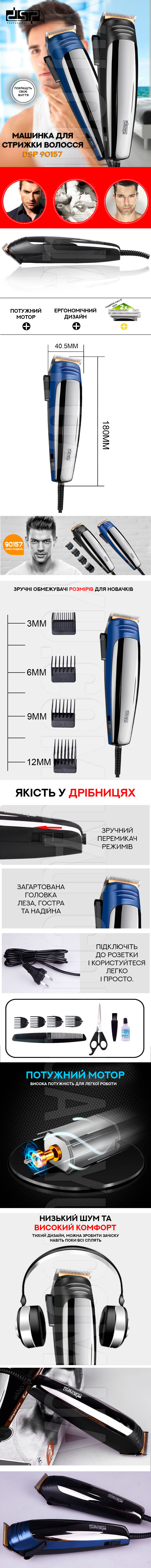 Машинка для стрижки волос DSP 90157 Машинка для стрижки волос DSP 90157